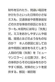失敗のメカニズム 忘れ物から巨大事故まで (角川ソフィア文庫
